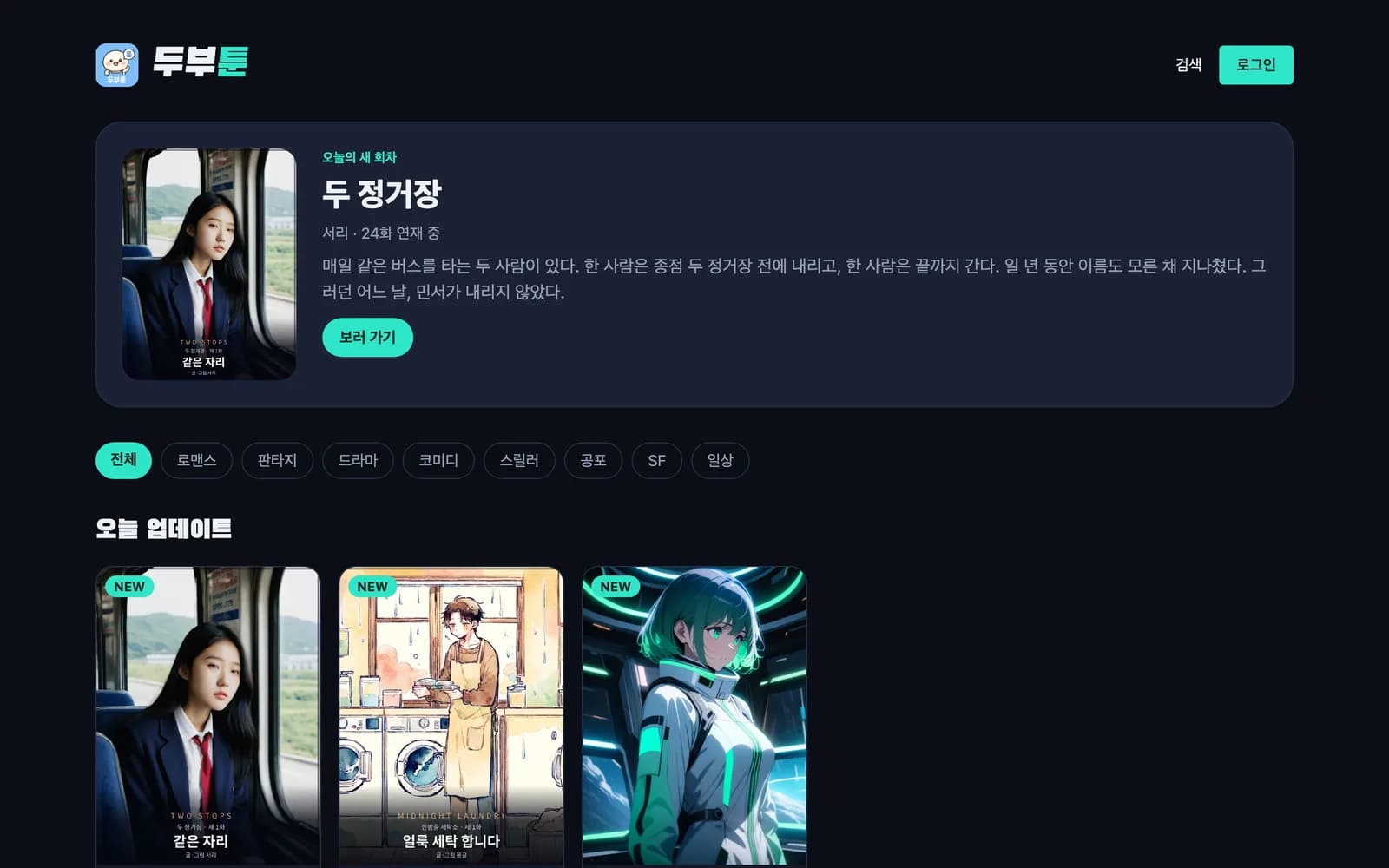 두부툰 웹 메인 화면