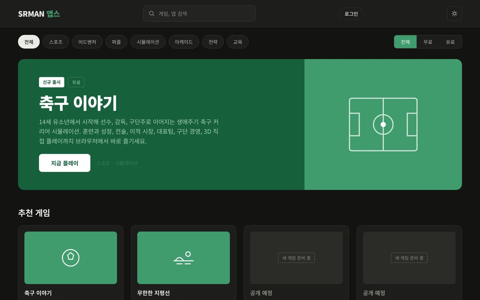 SRMAN 앱스 메인 화면