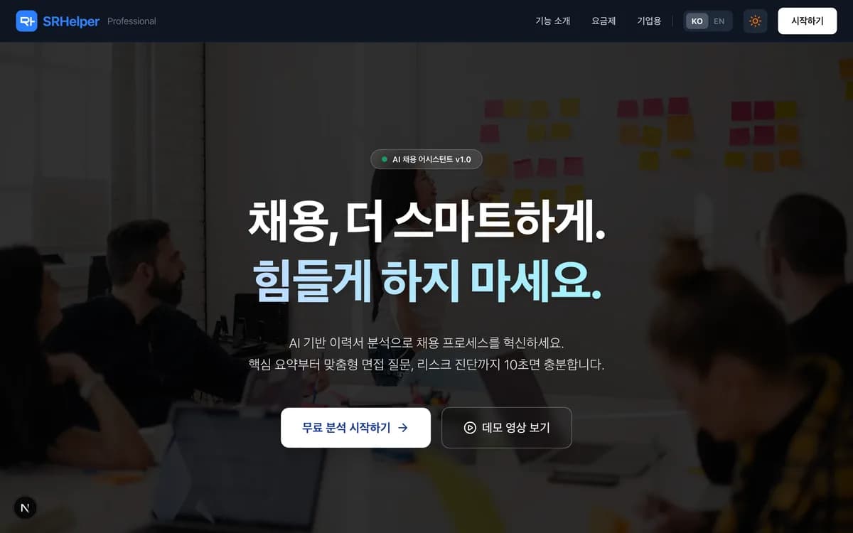 SRHelper Professional 메인 화면